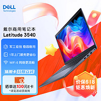 DELL 戴尔 Latitude 3540 15.6英寸13代商用家用办公轻薄笔记本电脑i7-1355U/16G/512G固态/ i7-1335U/集显