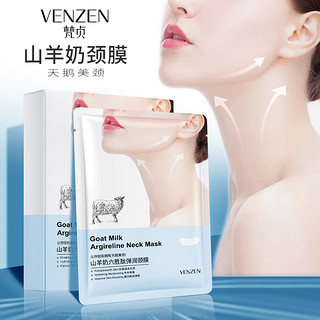 VEZE 梵贞 山羊奶六胜肽颈膜补水保湿淡化颈纹美颈护