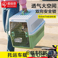 IRIS 爱丽思 宠物航空箱子外出便携笼子航空箱猫咪狗狗托运车载外出猫包
