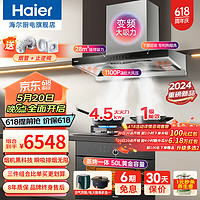 Haier 海尔 ET935UD 欧式顶吸 1100pa +4.5KW灶+50L蒸烤箱