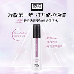 ERNO LASZLO 奥伦纳素 安肤修护套装舒缓皮肤干燥补水润泽滋润