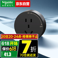 施耐德明装轨道插座 可移动墙壁插座壁挂式/插线板/接线板 净意系列 10A 250V 五孔【深邃黑】