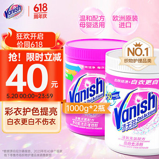 Vanish 渍无踪 爆炸盐婴幼儿活氧洗衣神器去黄彩漂粉1kg*1亮白粉1kg*