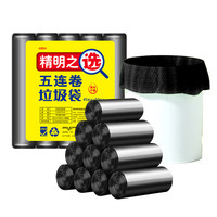 洁成垃圾袋加厚5卷装一次性塑料袋45*50cm 加厚黑色45*50cm*10只*5卷