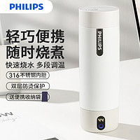 PHILIPS 飞利浦 316不锈钢便携式烧水壶小型旅行加热杯自动保温一体养生电热烧水杯