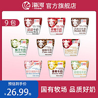 海河 天津海河牛奶多种味调制乳9袋新混合口味