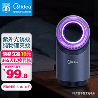 Midea 美的 OXD-WD12G 灭蚊灯 蓝色