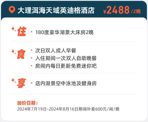 享SNP!云南热门目的地度假精选!洲际酒店集团 云南5城8店1-2晚套餐,含早