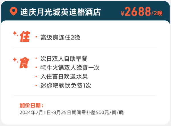 享SNP!云南热门目的地度假精选!洲际酒店集团 云南5城8店1-2晚套餐,含早
