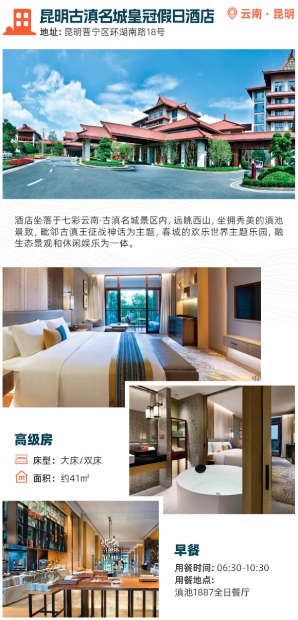 享SNP!云南热门目的地度假精选!洲际酒店集团 云南5城8店1-2晚套餐,含早