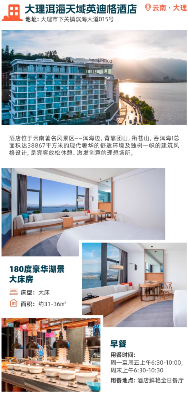 享SNP!云南热门目的地度假精选!洲际酒店集团 云南5城8店1-2晚套餐,含早