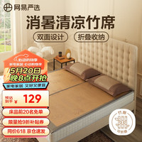 YANXUAN 网易严选 高山原竹 竹席凉席 双人 浅茶色180*200
