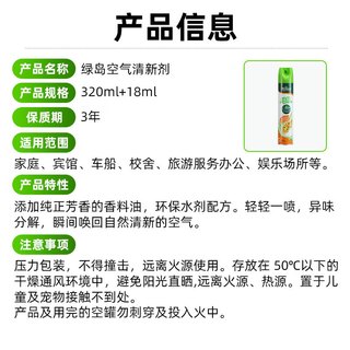 绿岛（Green island）空气清新剂柠檬 家用卧室内汽车载清芳香薰剂厕所去除异臭喷雾氛