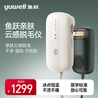 鱼跃(yuwell)蓝宝石脱毛仪器电动脱毛刀无痛医用家用全身持久剃毛 鱼跃脱毛仪AP90杏子布丁