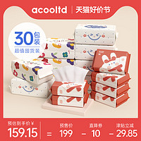 Acooltd 洗脸巾一次性加厚抽取式棉柔巾家庭整箱囤货装