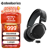 Steelseries 赛睿 寒冰Arctis 7+ 无线双模耳麦 电竞头戴式游戏耳机 双向降噪 环绕声听声辨位支持快充
