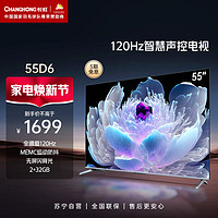 CHANGHONG 长虹 55D6 液晶电视 55英寸