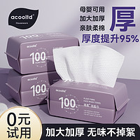 Acooltd 1000系一次性抽取式洗脸巾非纯棉加厚大包干湿两用婴儿洁面棉柔巾