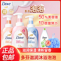 Dove 多芬 400ml+190多芬泡泡沐浴露氨基酸透亮滋润肌肤清新留香组合装