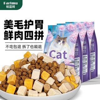 parlmu帕蓝姆双拼冻干猫粮成幼猫粮全猫咪通用天然粮全价猫粮4.5kg