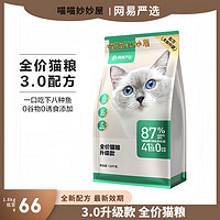 网易天成严选3.0全价升级款猫粮成猫幼猫全阶段猫主粮0谷物添加益 3.0升级款1.8kg