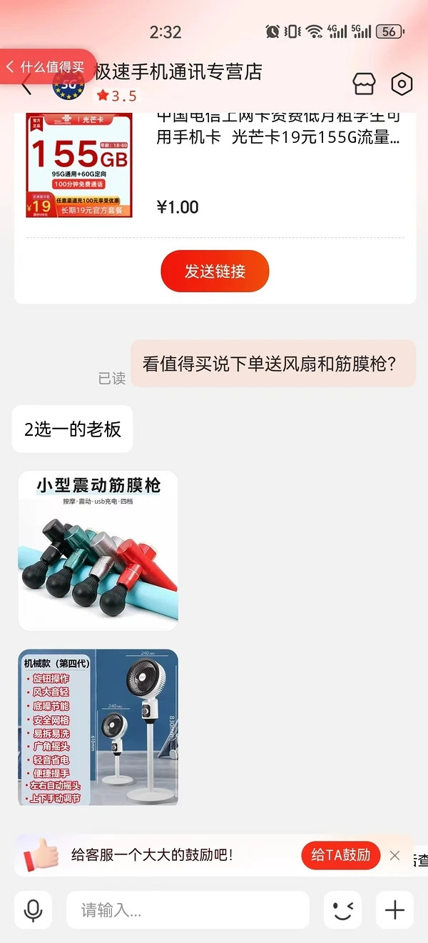 China unicom 中国联通 光芒卡 长期19元月租（155G全国流量+100分钟通话）赠电风扇/筋膜枪