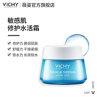 VICHY 薇姿 水活霜清爽型滋润型持久保湿补水锁水修护面霜