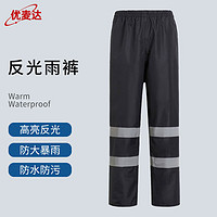 PLUS会员：优麦达 反光雨衣裤 单裤185/3XL 防水雨裤交通警示环卫安全施工 Y6348