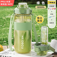 HEoscu 运动水杯大容量ppsu茶水分离吸管杯可拎可背杯子 绿色1800ML