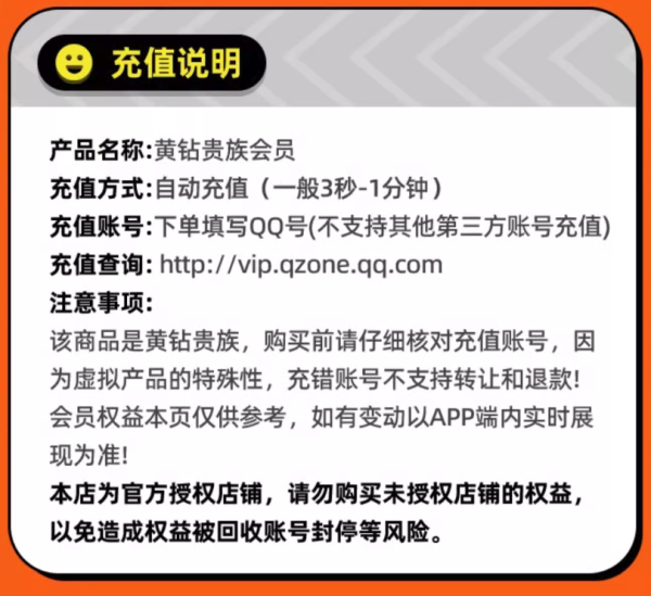tencent腾讯qq黄钻会员12个月年卡