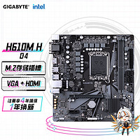 GIGABYTE 技嘉 H610M H DDR4 M-ATX主板 (Intel LGA1700、H610)