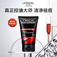 L'OREAL PARIS 欧莱雅男士洗面奶专用火山岩控油清痘深层清洁毛孔去黑头洁面乳男 两支装50ml*2