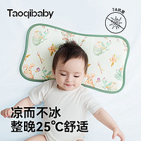 taoqibaby 淘气宝贝 婴儿枕头夏季透气冰丝枕吸汗新生宝宝云片枕儿童护颈