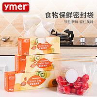 YMER 壹墨 加厚保鲜袋食品密封袋子自封家用带封口冰箱收纳塑封袋包装袋小号