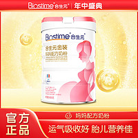 BIOSTIME 合生元 孕妇金装妈妈配方牛奶粉怀孕哺乳期增奶800g罐装正品进口奶