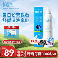 BEGGI 鼻精灵生理盐水洗鼻喷雾儿童 海盐水奶嘴鼻喷200ml