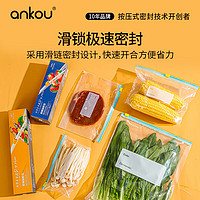 ANKOU 安扣 密封袋食品拉链保鲜袋密实袋滑锁蔬菜水果肉类分装冰箱专用 拉链密封袋组合（大+中+小）45只