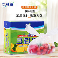 CLEANWRAP 克林莱 新款克林莱韩国原装进口背心式保鲜袋蔬菜水果食品袋存储袋100只