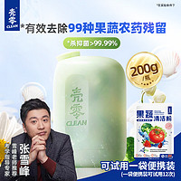 CLEAN 壳零 CGS1001-2 果蔬清洁粉 200g 无香型