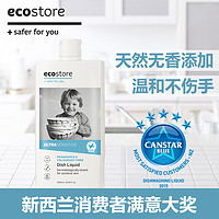 ecostore 宜可诚 新西兰奶瓶清洗剂厨房新生婴儿宝宝孕妇餐具洗碗液洗洁精