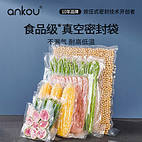 ANKOU 安扣 真空保鲜袋真空袋食品抽真空袋封口机包装袋食品级塑封袋密封袋 真空封口袋28*40cm*19丝（50片）