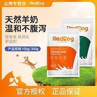 RedDog 红狗 羊奶粉幼猫幼犬宠物低乳糖防腹泻高蛋白100g