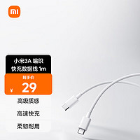 Xiaomi 小米 3A 编织快充数据线 1m