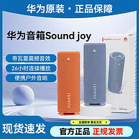百亿补贴：HUAWEI 华为 Sound Joy 帝瓦雷低音高音质户外便携式智能蓝牙音响