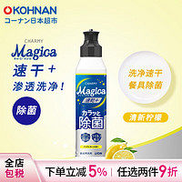 LION 狮王 CHARMY Magica速干除菌plus清洁洗洁精220ml 清新柠檬香