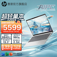 惠普（HP）星Book Pro13 2024超轻量时尚本 13.3英寸AI轻薄笔记本电脑 锐龙7 8840U 16G 512G 2.5K
