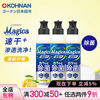 LION 狮王 CHARMY Magica速干除菌plus洗洁精大容量清新柠檬香组合可选 220ml*3