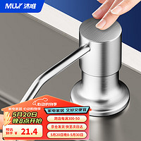 MUVI 沐唯 洗洁精水槽按压器皂液器水槽用厨房水池洗菜盆洗涤灵剂压取延长器