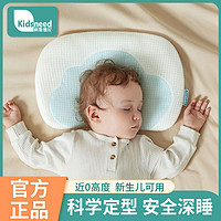 百亿补贴：KIDSNEED 柯斯德尼 婴儿定型枕头0到6个月1岁云片透气新生儿安抚宝宝枕儿童矫正头型
