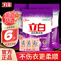 Liby 立白 超洁薰衣香洗衣粉 1kg*3袋 怡人薰衣草香